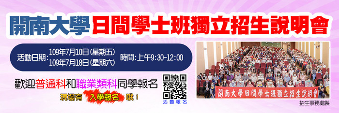 【招生】109學年度獨立招生說明會7/10&7/18圖片