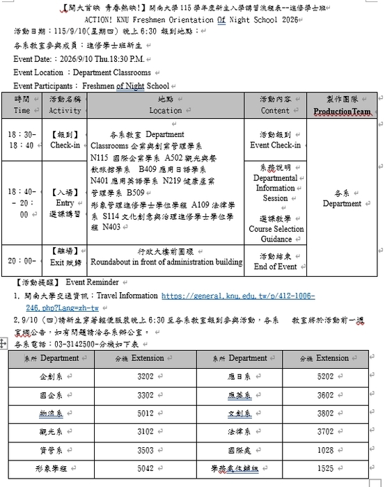 【 開大首映 青春熱映 ! 】 開南大學115學年度新生入學講習圖片