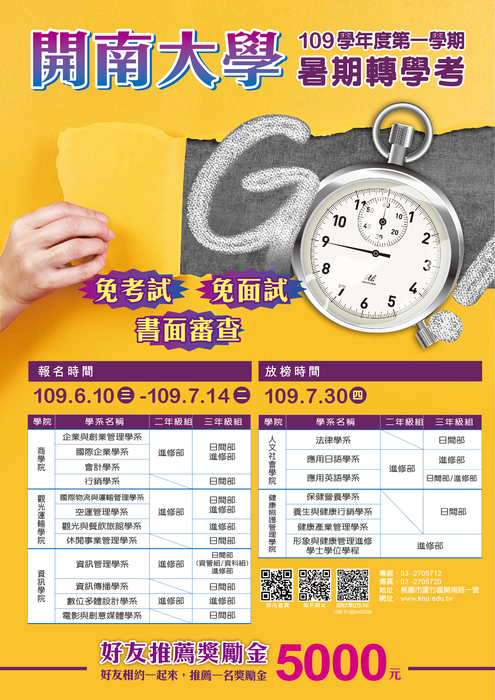 【招生】109學年度第1學期轉學考圖片
