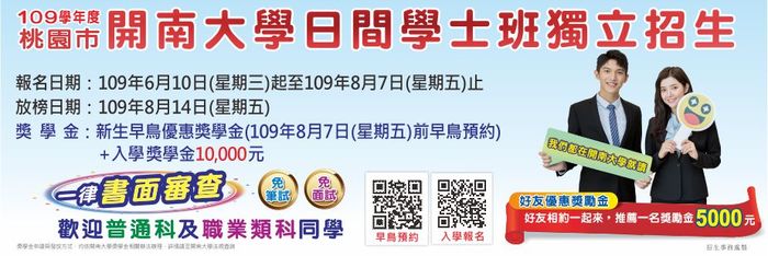 【招生】109學年度獨立招生說明會圖片
