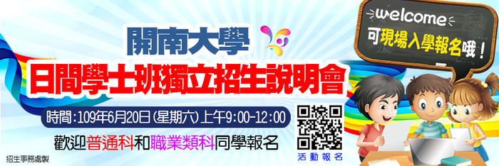 【招生】109學年度獨立招生說明會圖片