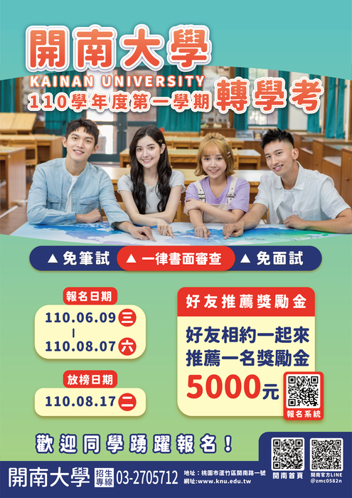【招生】110學年度暑假轉學考熱情招生中圖片